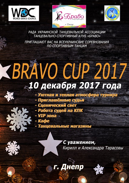 Bravo Cup 2017