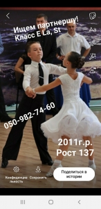 Ищу партнера по бальным танцам - Андрей