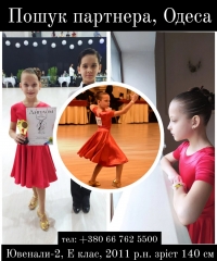 Ищу партнера по бальным танцам - Софія
