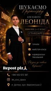 Ищу партнера по бальным танцам - Леонід