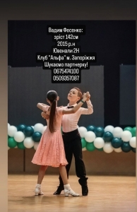Ищу партнера по бальным танцам - Вадим