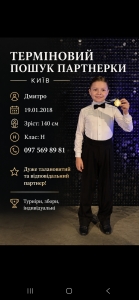 Ищу партнера по бальным танцам - Дмитро